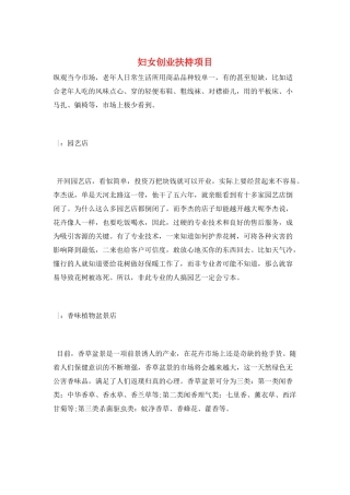 妇女创业扶持项目