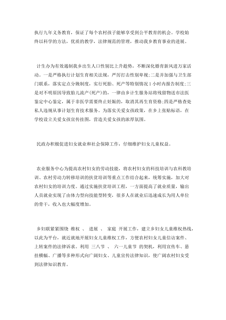 妇女儿童两纲工作和支持群团工作总结_第3页