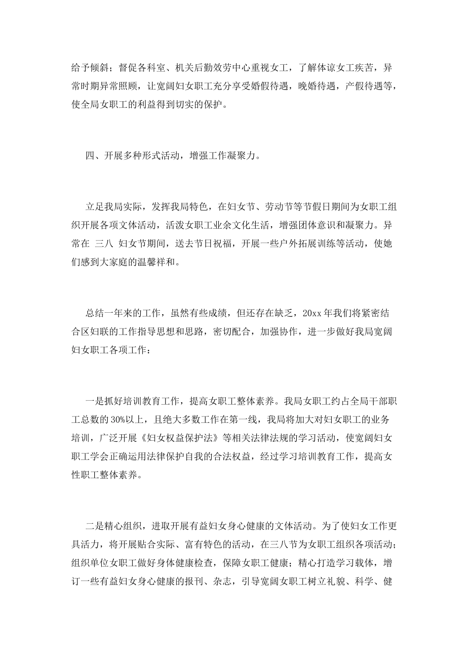 妇女工作总结(二十)_第2页