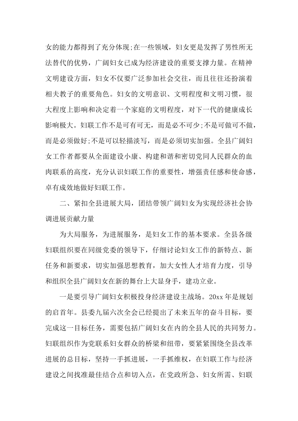 妇女工作会上的讲话稿（标准版）_第2页