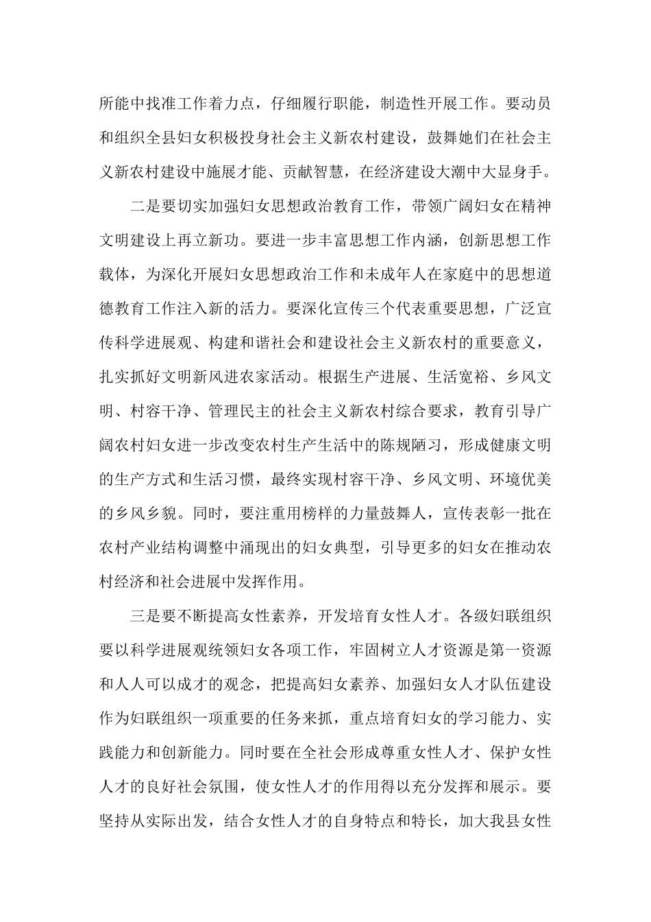 妇女工作会上的讲话稿（标准版）_第3页