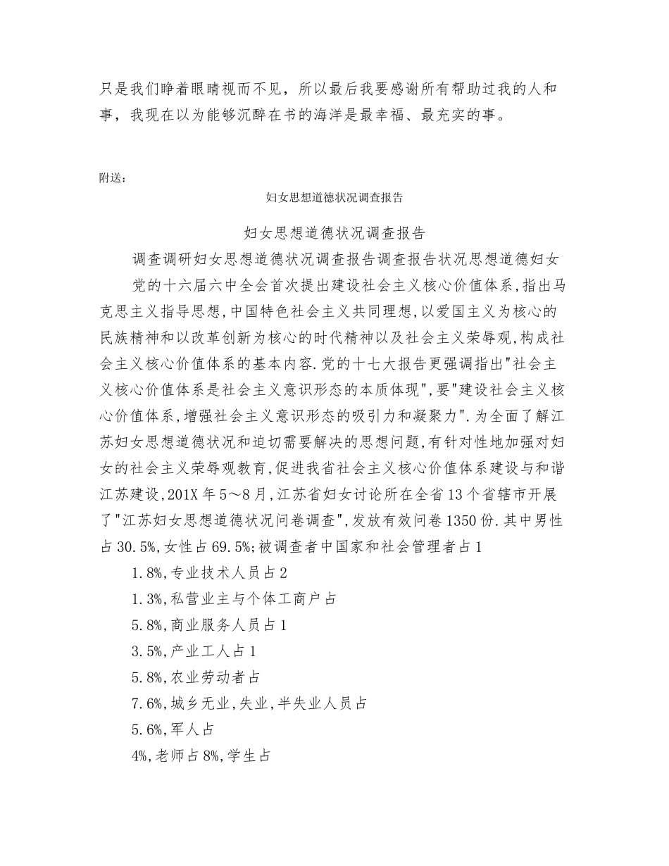 妇女干部学习班学习心得_第2页