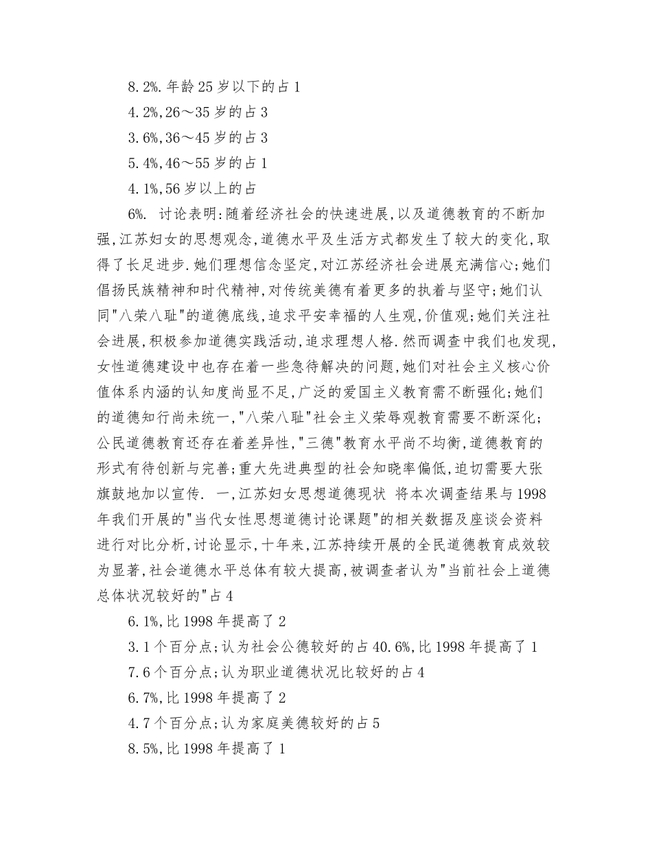 妇女干部学习班学习心得_第3页