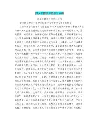妇女干部学习班学习心得