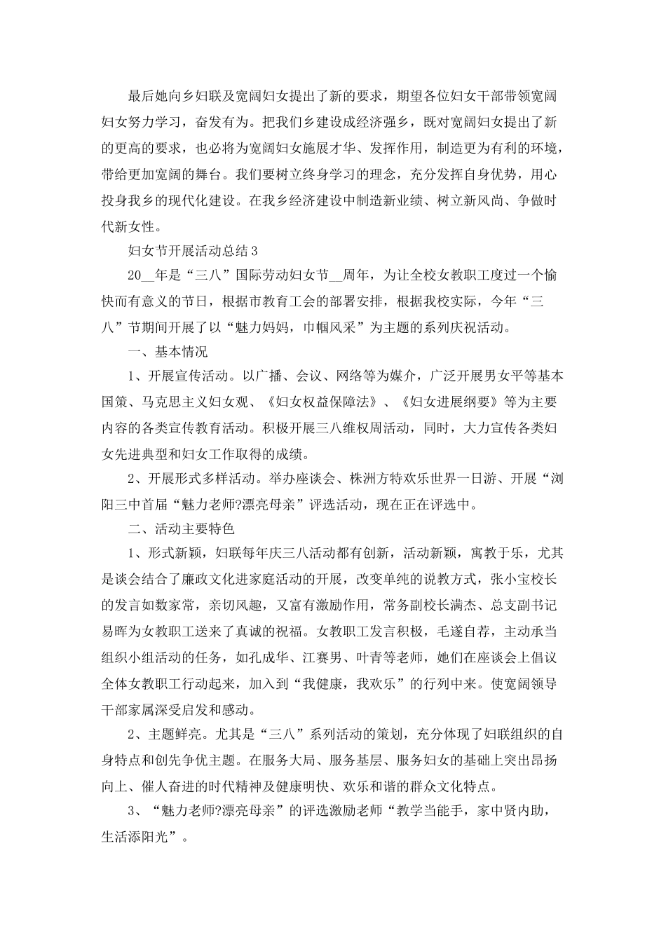 妇女节开展活动总结_第3页