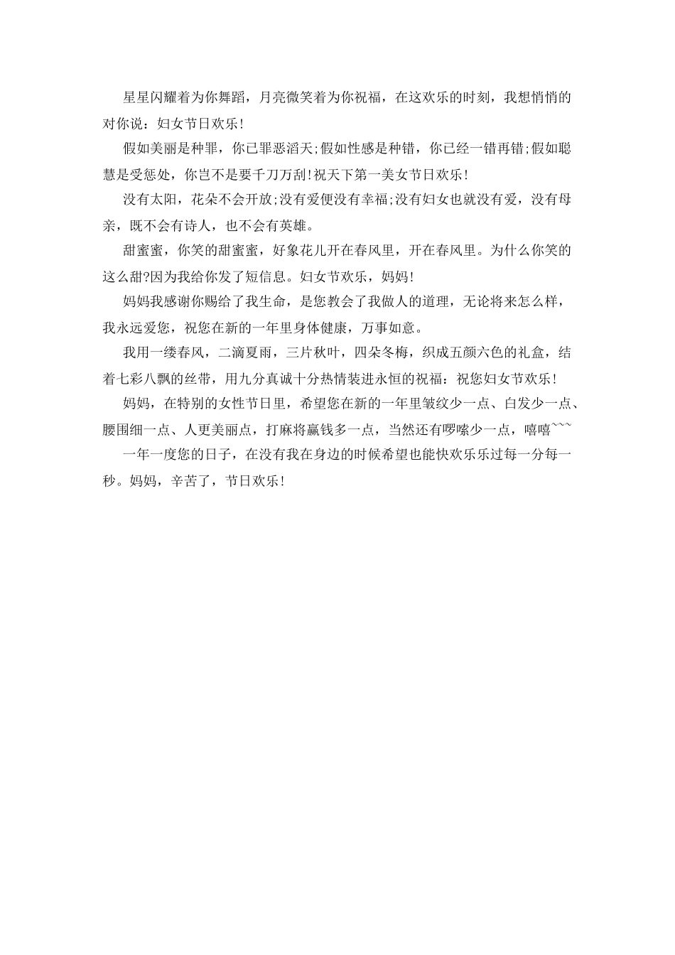 妇女节送老师的贺词精选_第2页