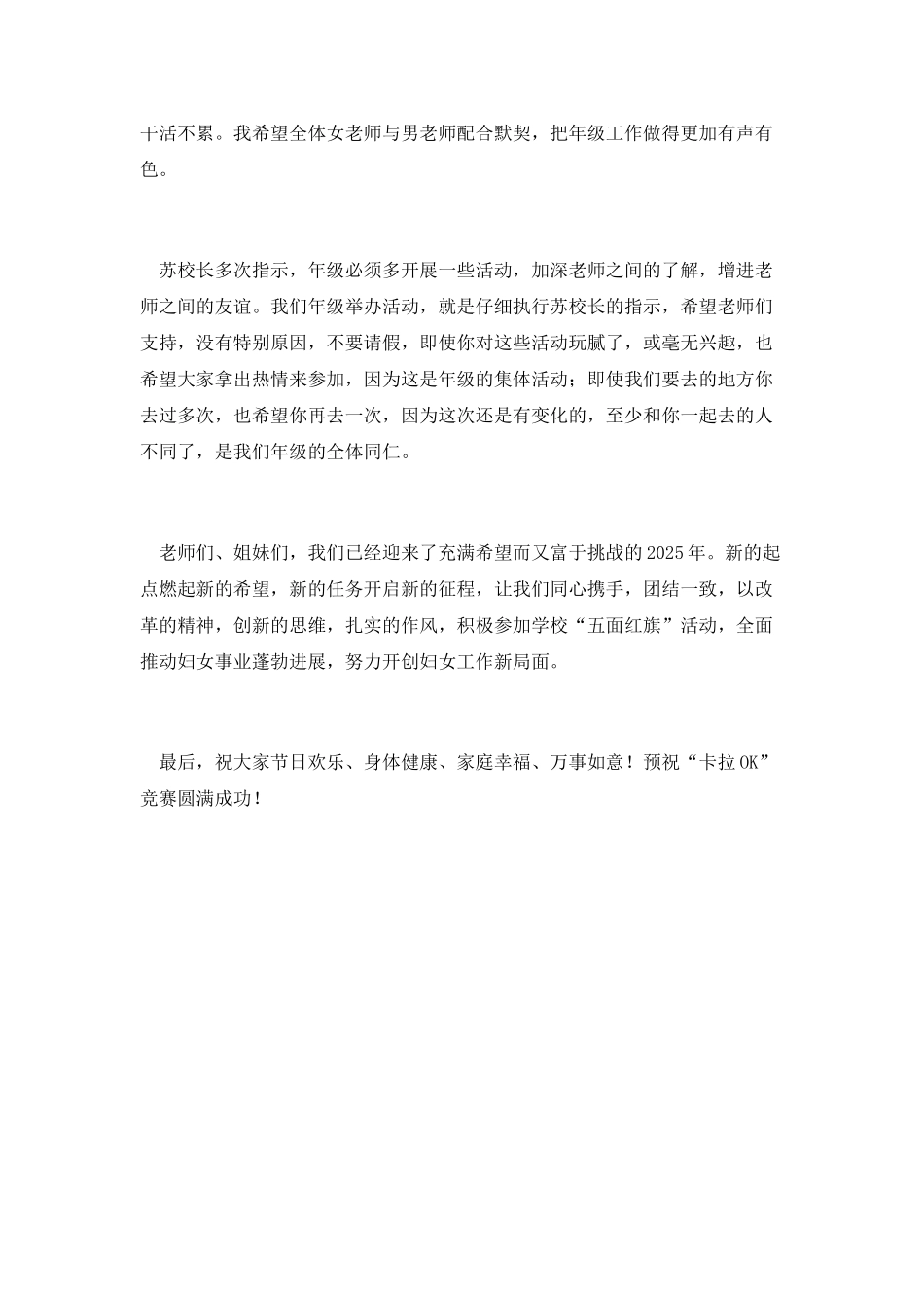 妇女节”活动致辞_第2页