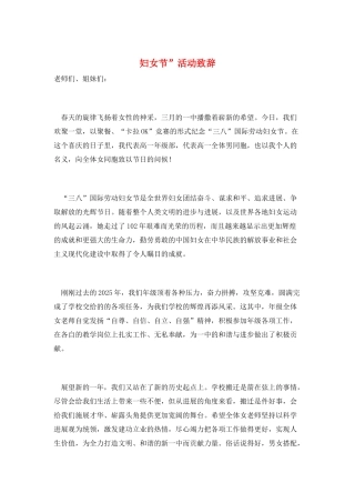 妇女节”活动致辞
