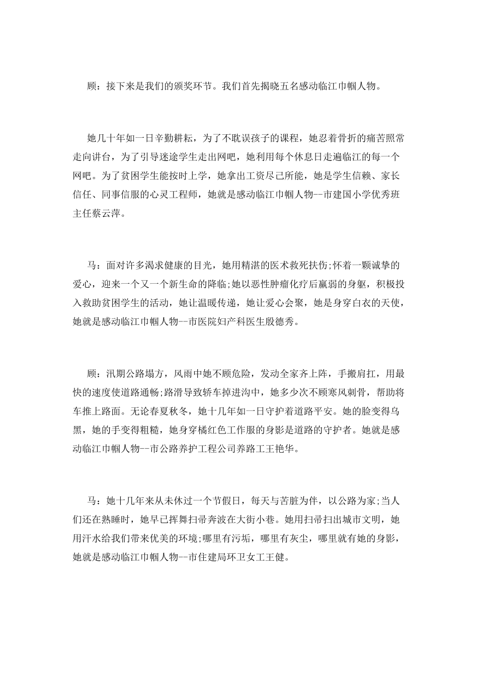 妇女节活动策划主持词_第3页