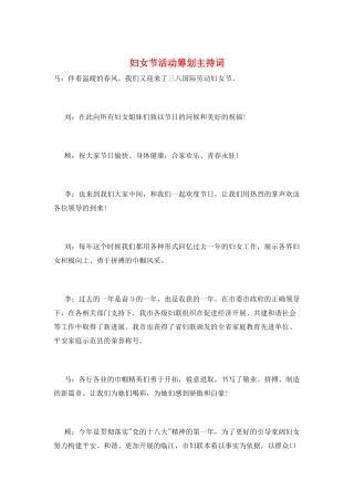 妇女节活动策划主持词