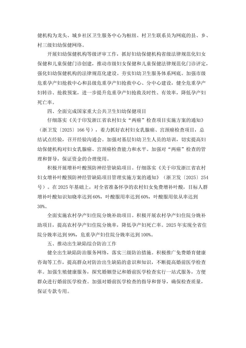 妇幼保健工作计划要点_第2页