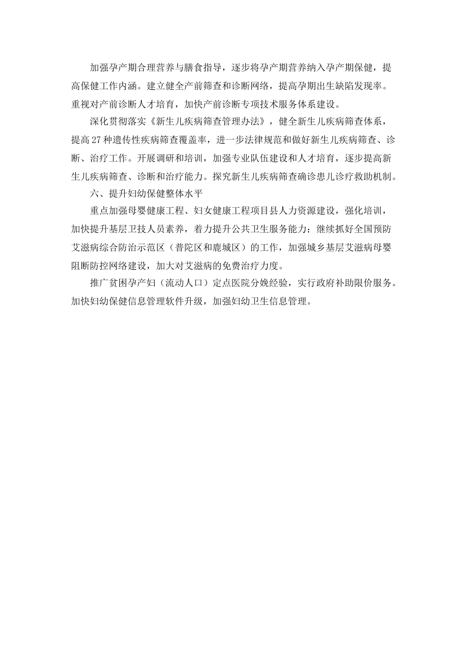 妇幼保健工作计划要点_第3页