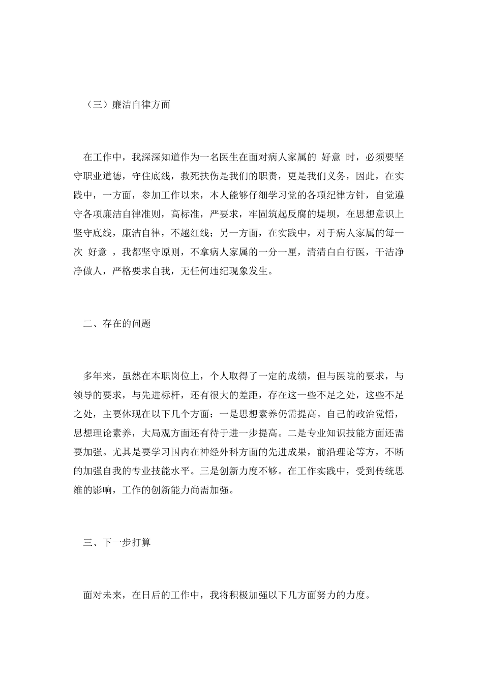 妇幼保健院儿科医生自我总结_第3页