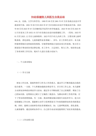 妇幼保健院儿科医生自我总结