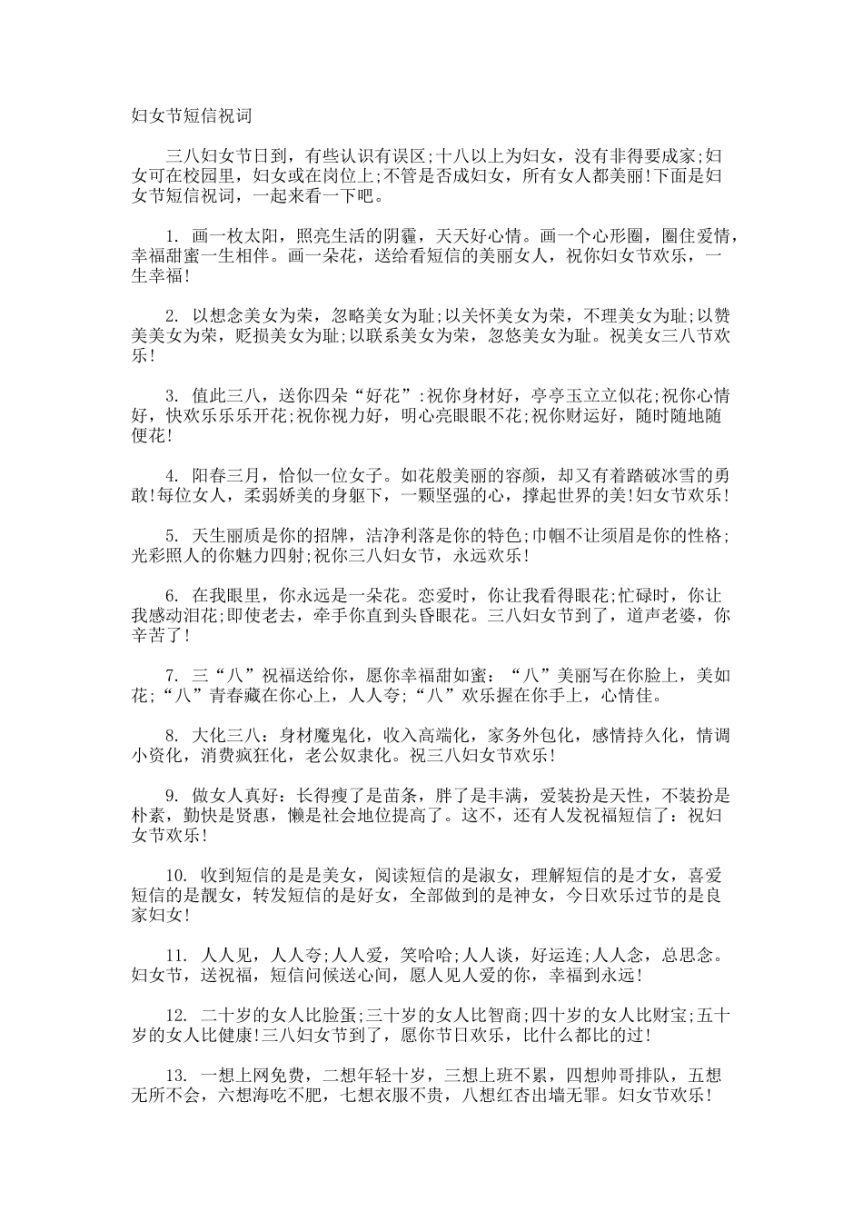 妇女节短信祝词_第1页
