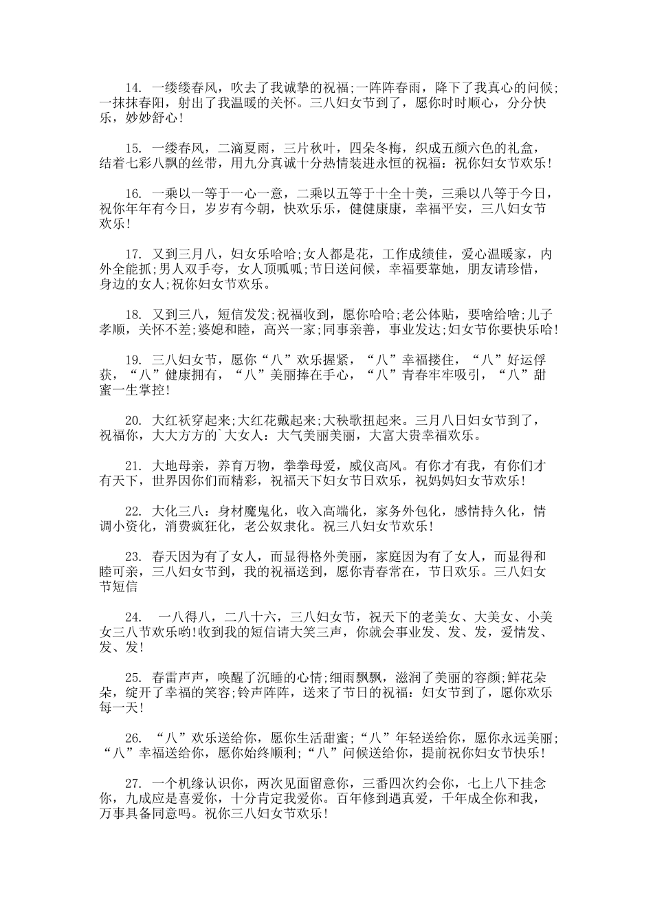 妇女节短信祝词_第2页