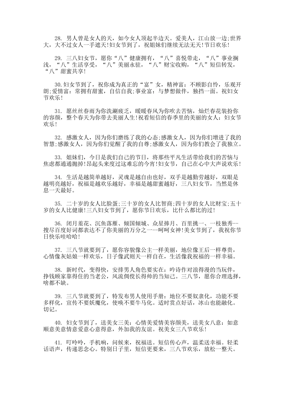妇女节短信祝词_第3页