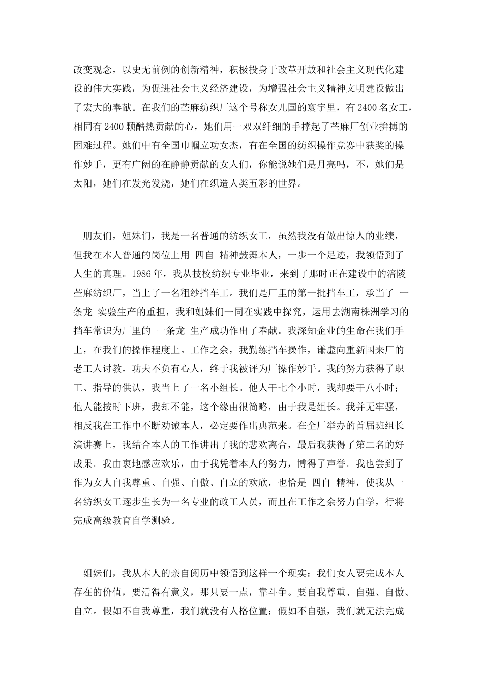 妇女节纺织厂女职工演讲稿_第2页