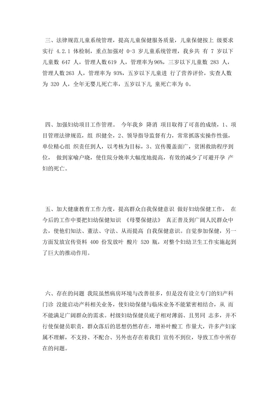 妇幼保健人员个人年终工作总结_第2页