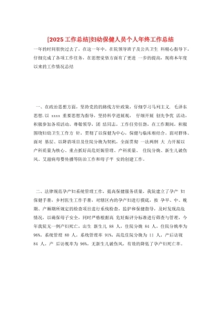 妇幼保健人员个人年终工作总结