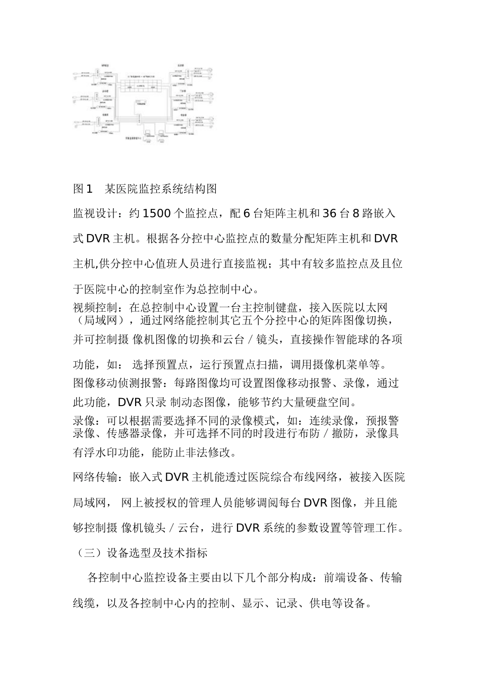 妇幼保健院方案_第2页