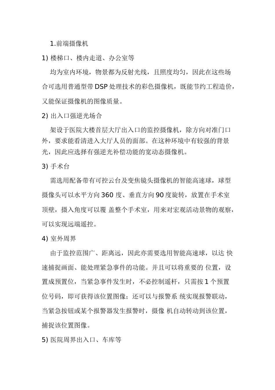 妇幼保健院方案_第3页