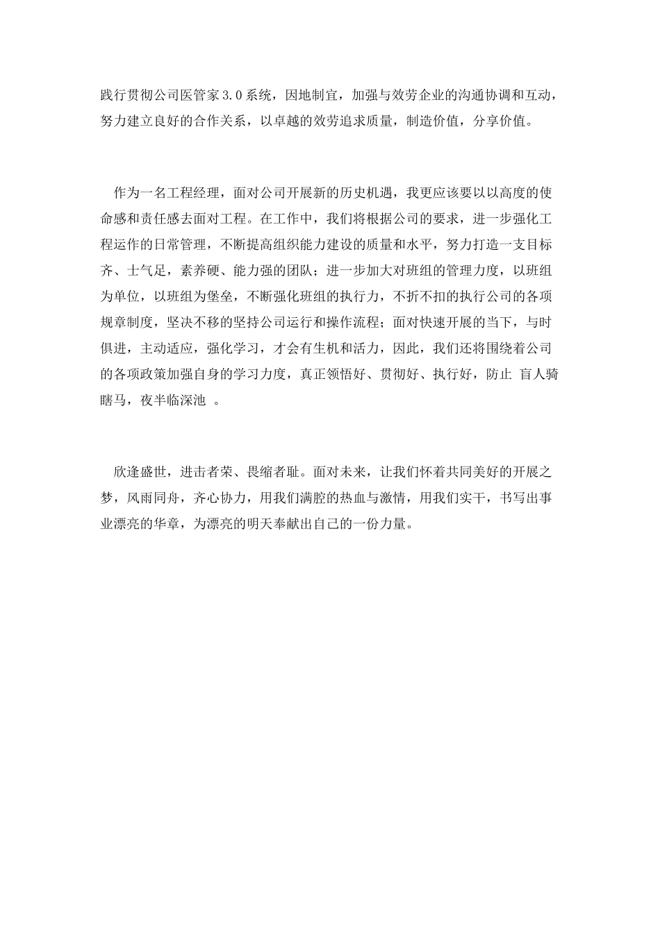 妇幼保健院项目经理演讲稿_第2页