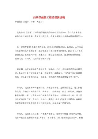 妇幼保健院项目经理演讲稿