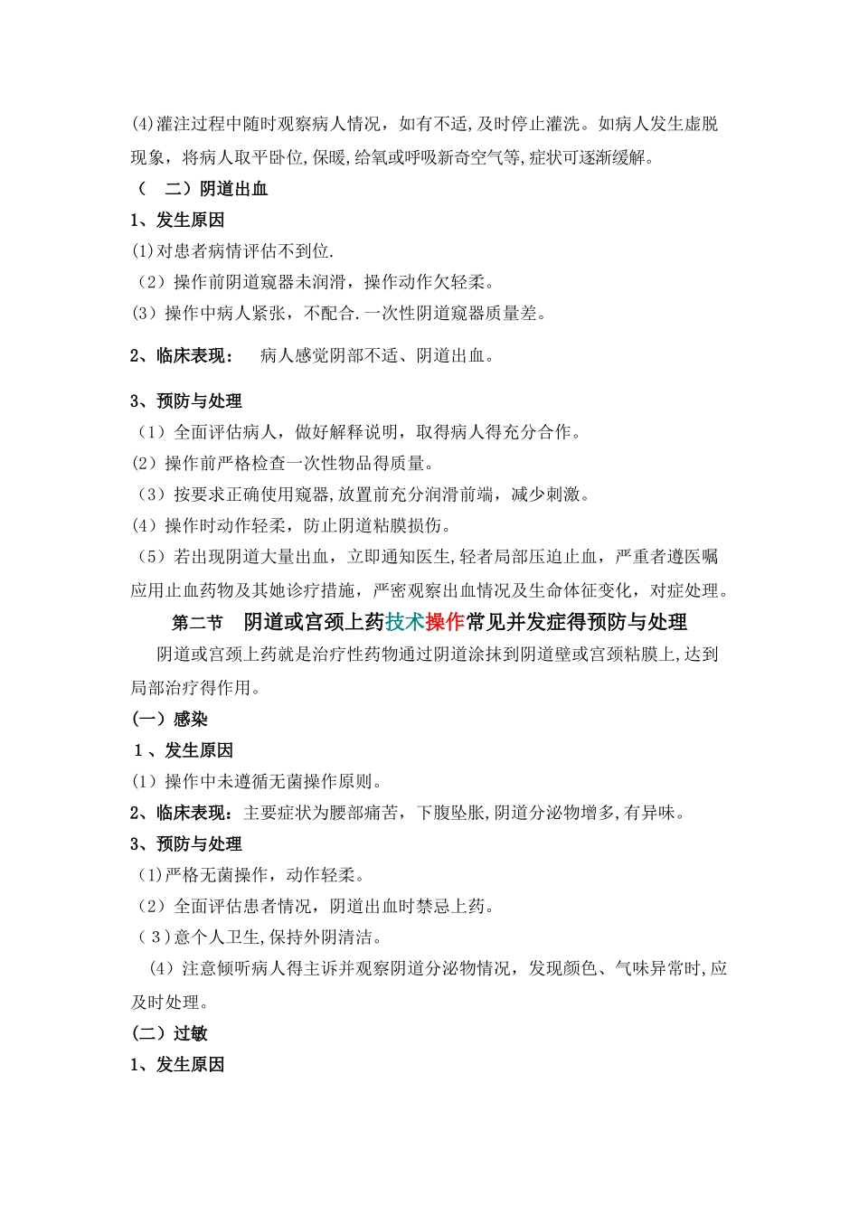 妇科专科技术操作并发症_第2页