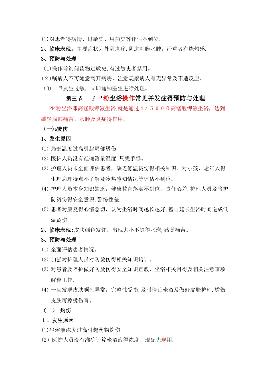 妇科专科技术操作并发症_第3页