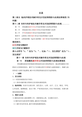 妇科专科技术操作并发症