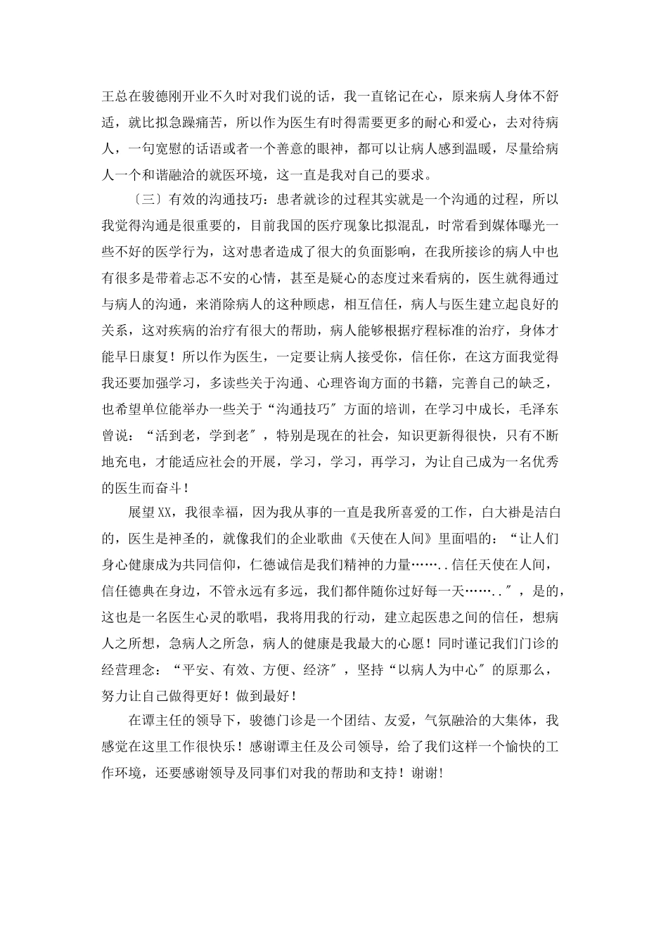 妇科医师的年终总结_第2页