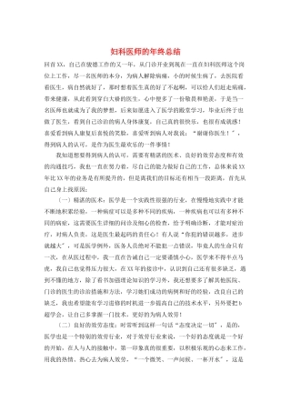 妇科医师的年终总结