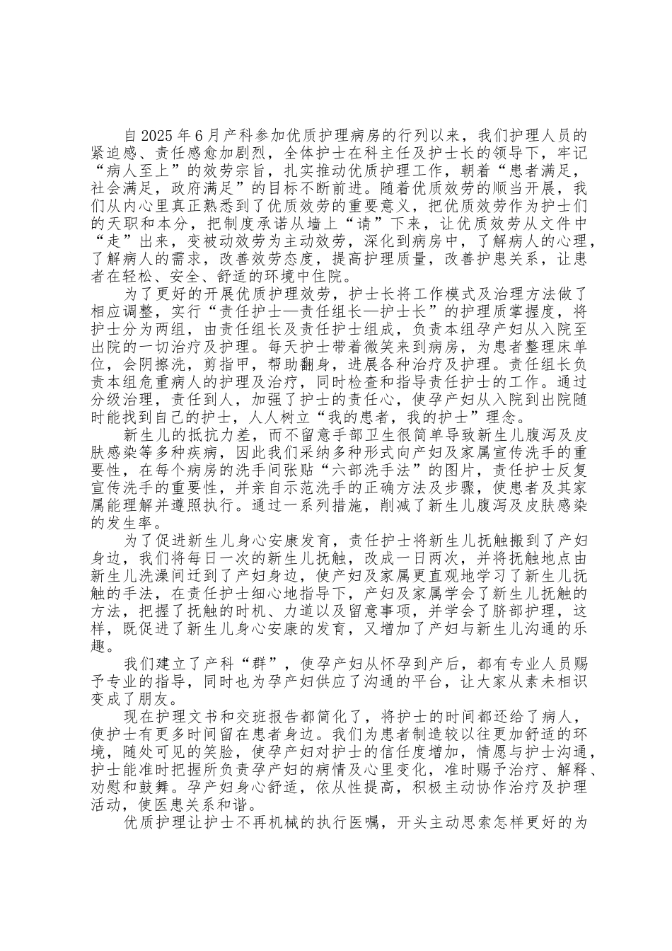 妇科实习的心得体会5篇_第2页