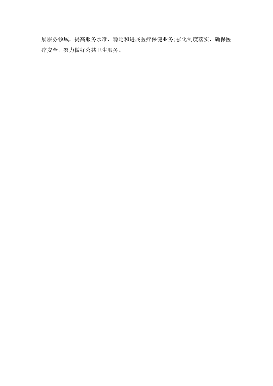 妇幼卫生自查报告范文_第2页