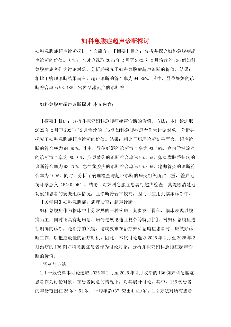 妇科急腹症超声诊断探讨_第1页