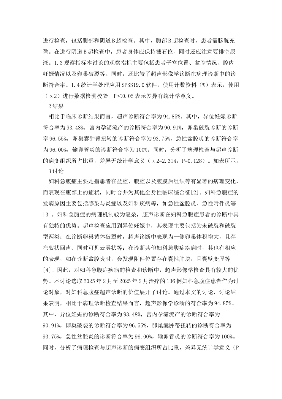 妇科急腹症超声诊断探讨_第2页