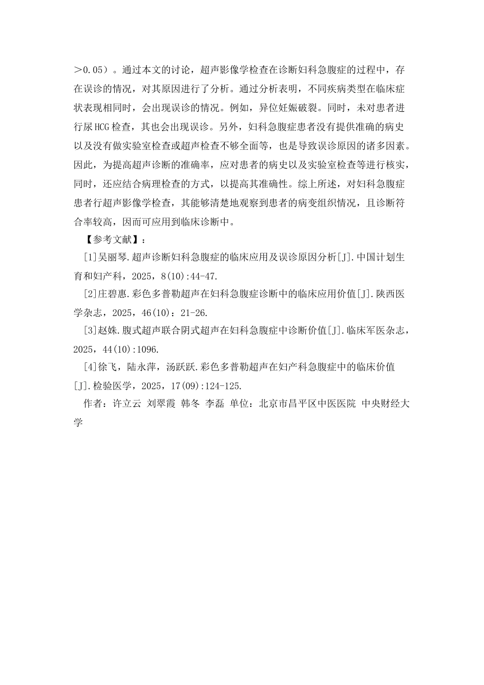妇科急腹症超声诊断探讨_第3页