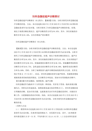 妇科急腹症超声诊断探讨