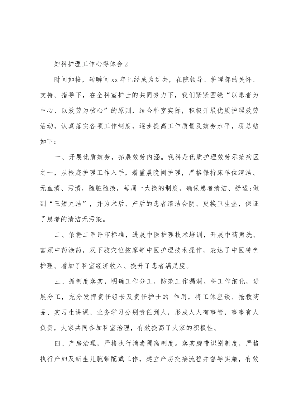 妇科护理工作心得体会_第3页