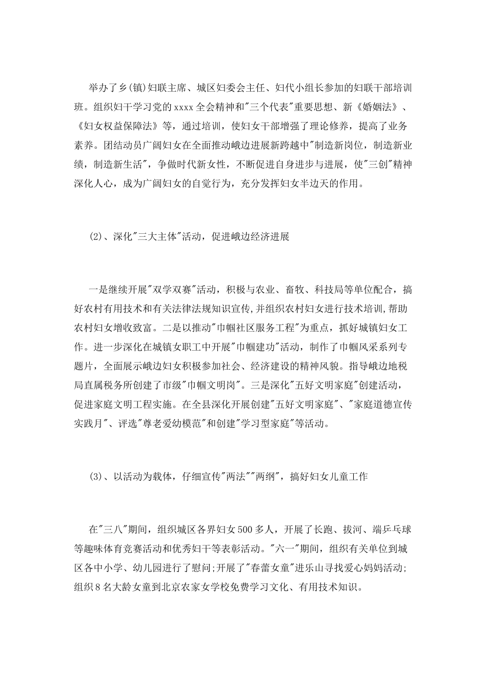 妇联主席述职报告范文_第2页
