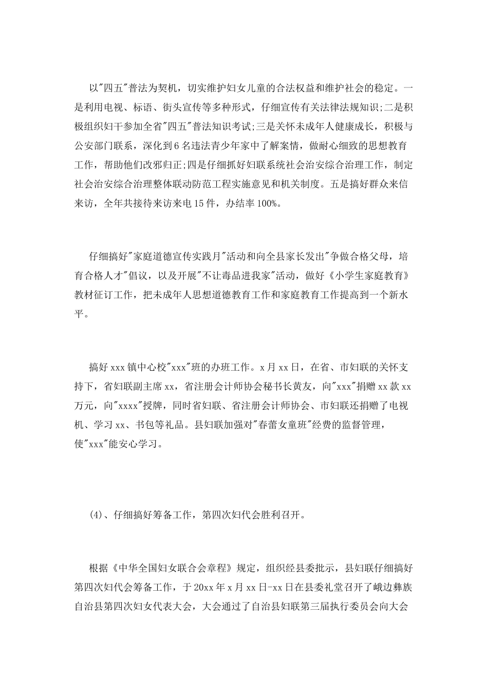 妇联主席述职报告范文_第3页