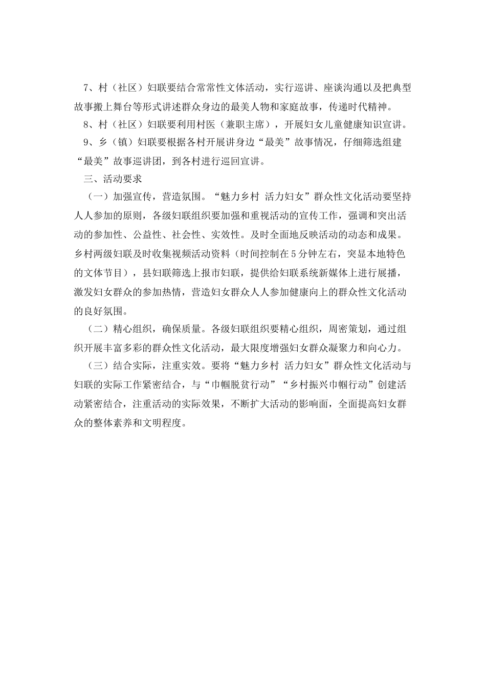 妇联“魅力乡村-活力妇女”--活动计划_第2页