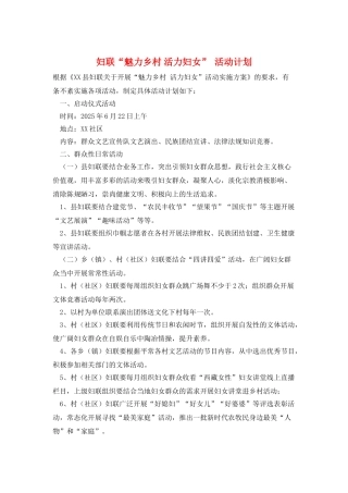 妇联“魅力乡村-活力妇女”--活动计划