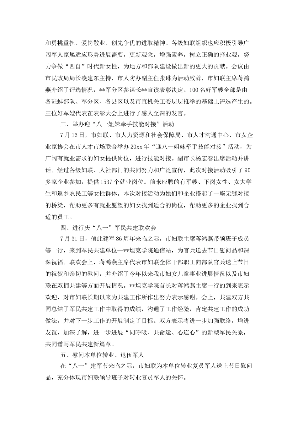妇联双拥工作总结范例_第2页