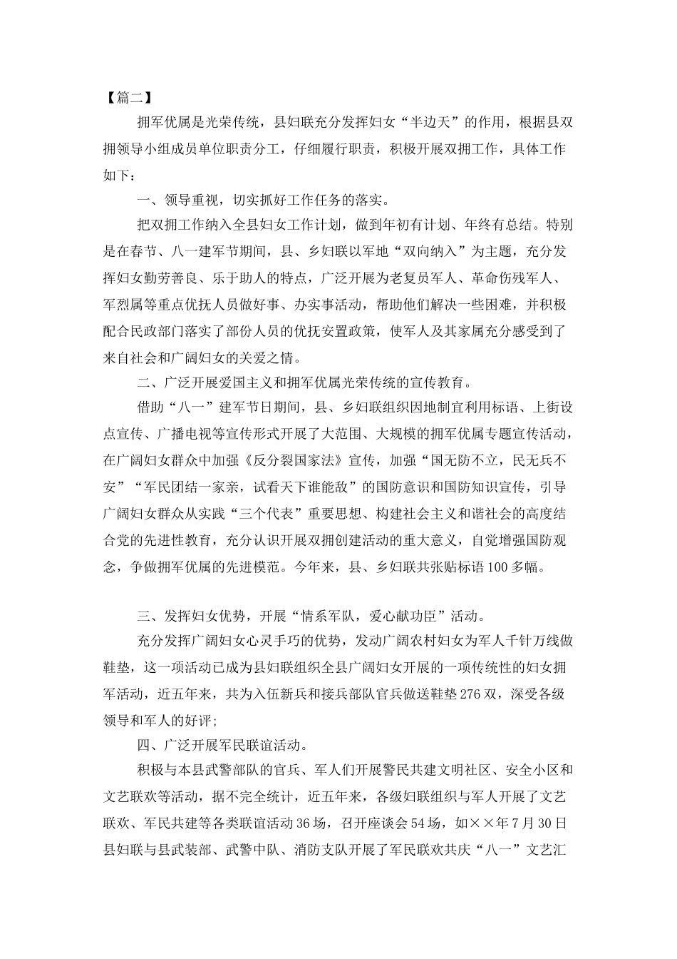 妇联双拥工作总结范例_第3页