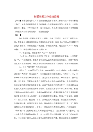 妇联双拥工作总结范例