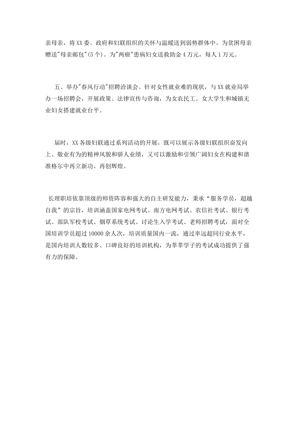 妇联2025年“三八”国际妇女节系列活动策划_第2页