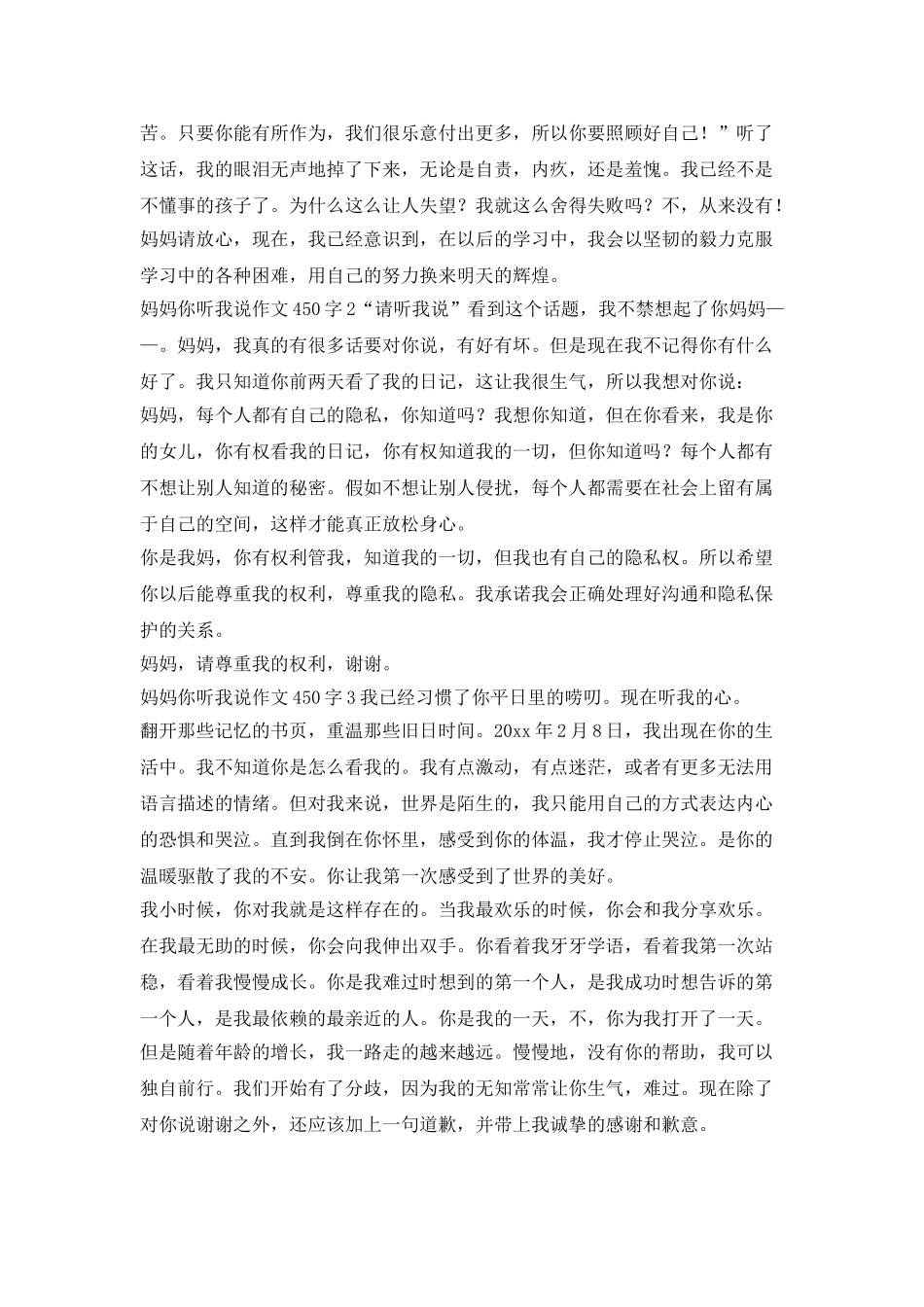 妈妈-听我说-写450字_第2页