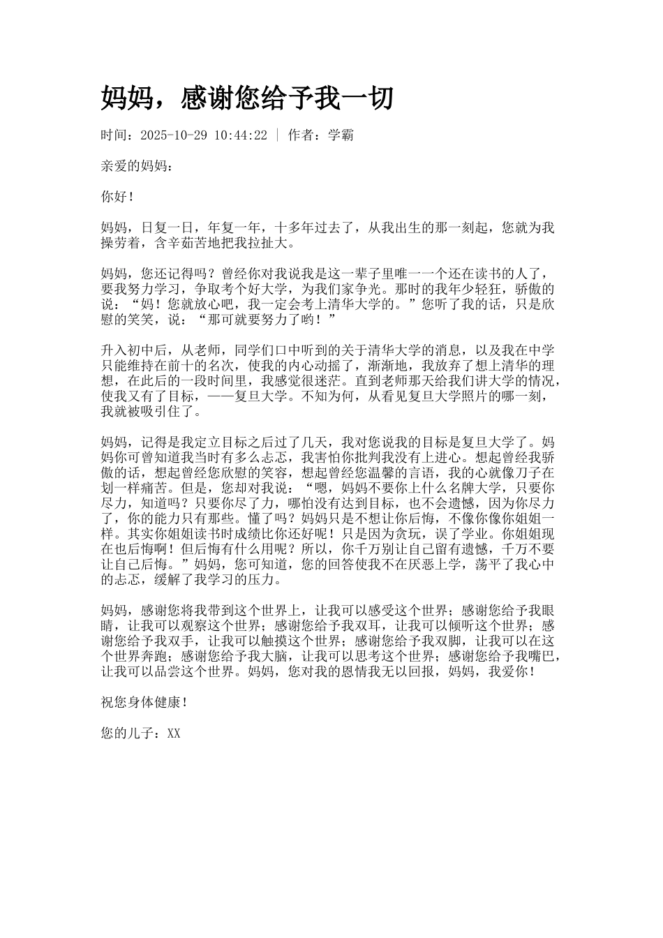 妈妈-感谢您给予我一切_第1页